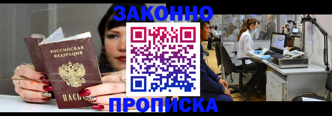 прописка иностранных граждан в Жукове