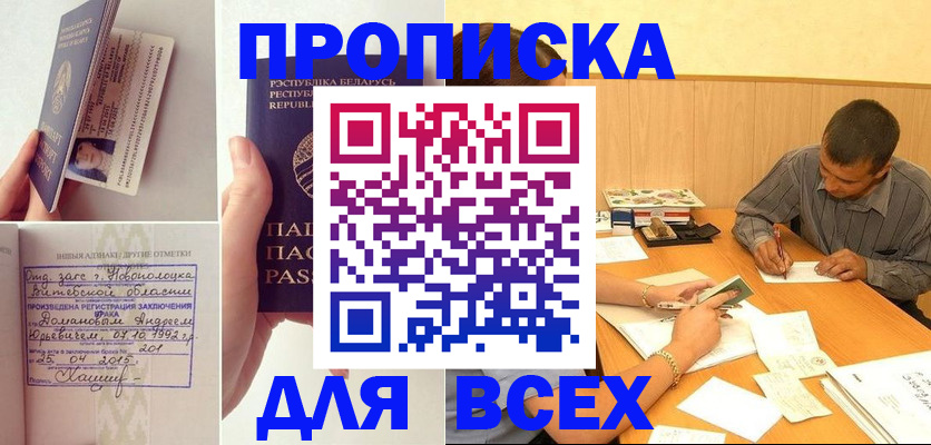 временная прописка в Жукове