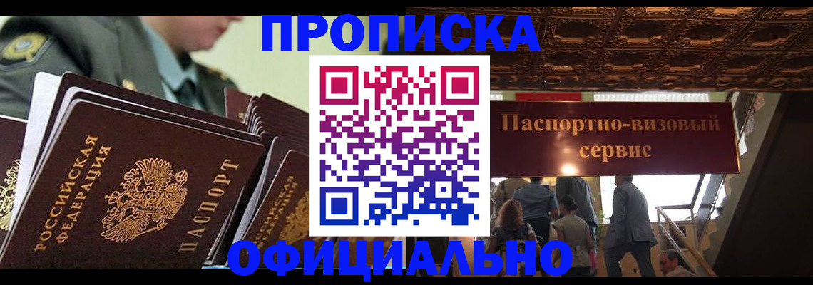 временная регистрация в Жукове